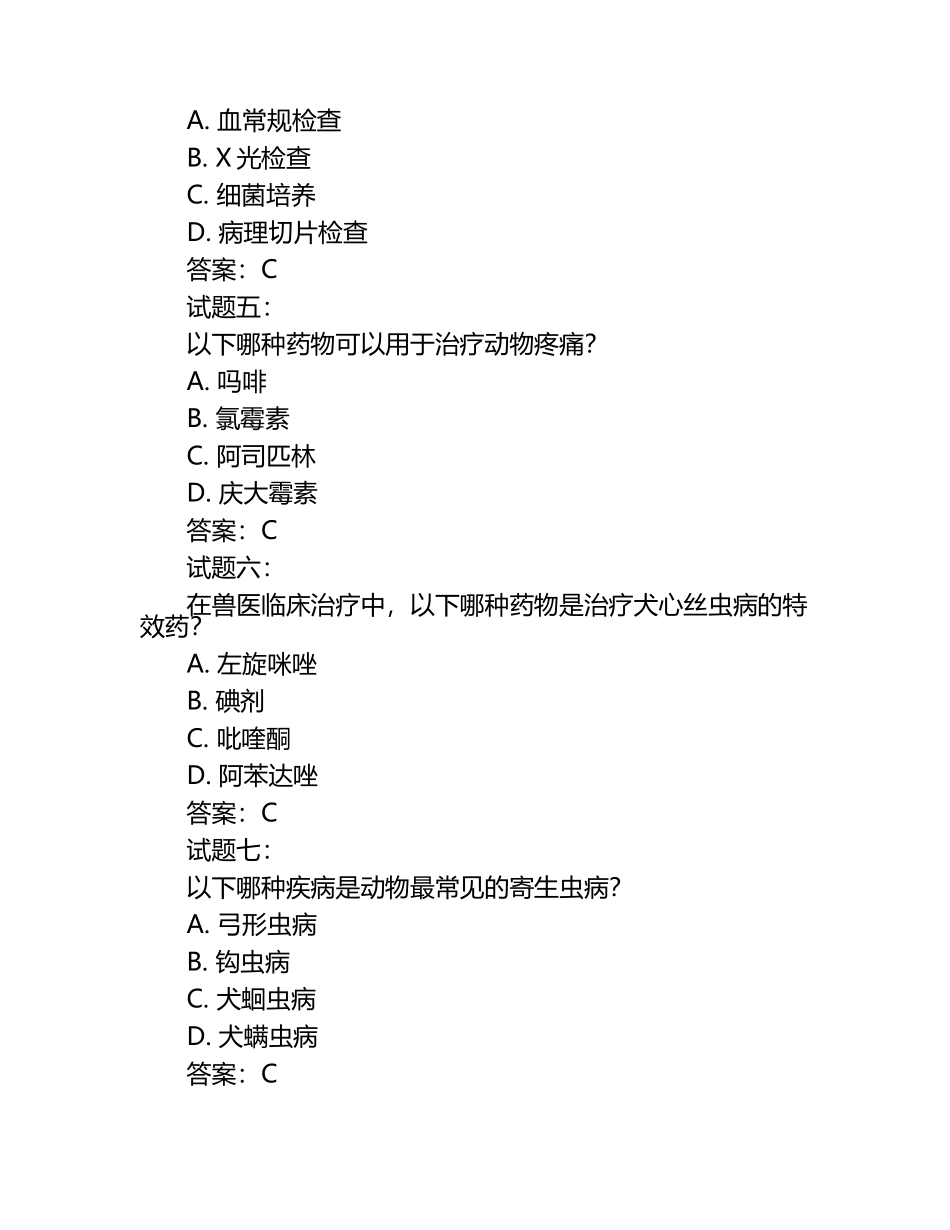兽医教育与实践试题及答案.docx_第2页