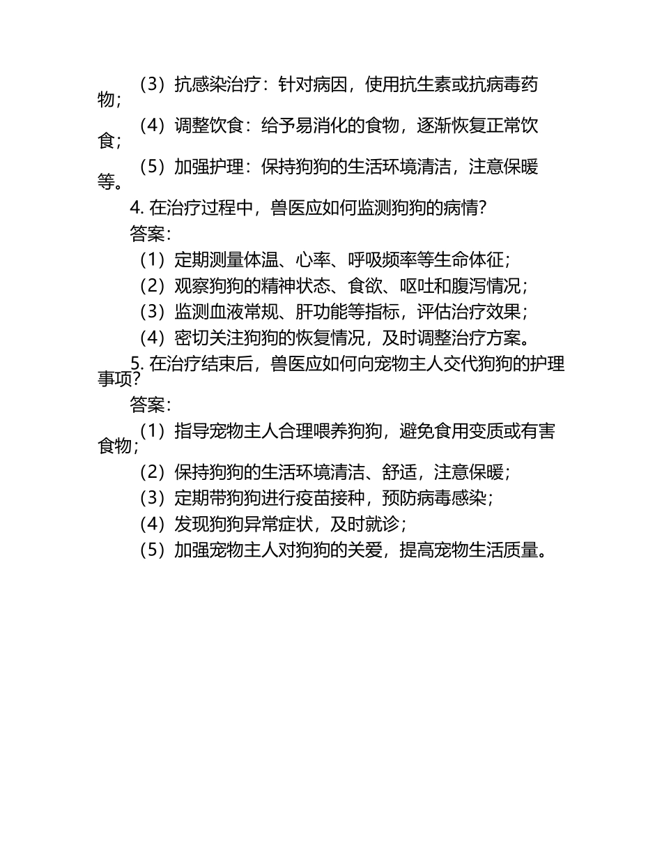 兽医教育中情景模拟教学的应用试题及答案（1）.docx_第2页