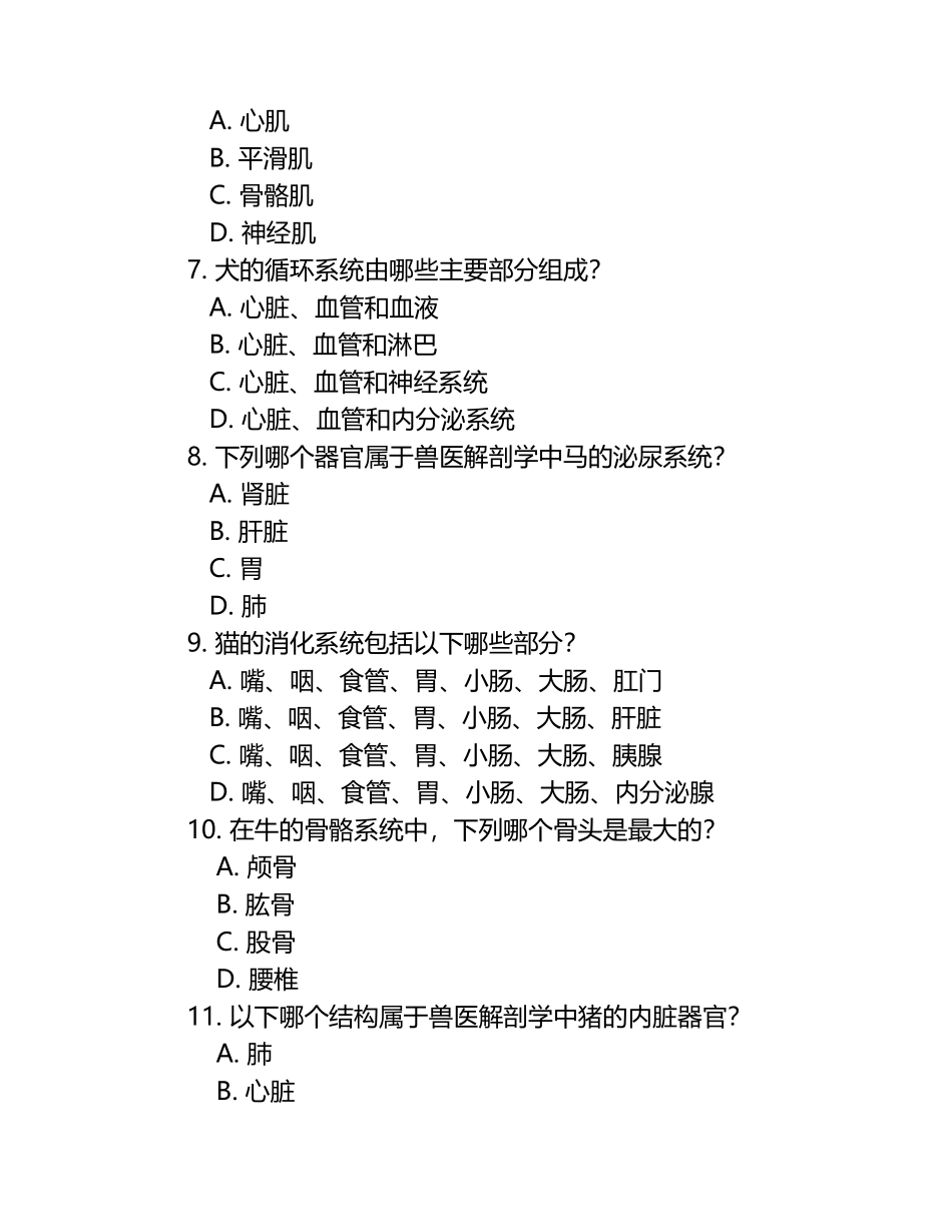 兽医解剖学核心考点试题（1）.docx_第2页