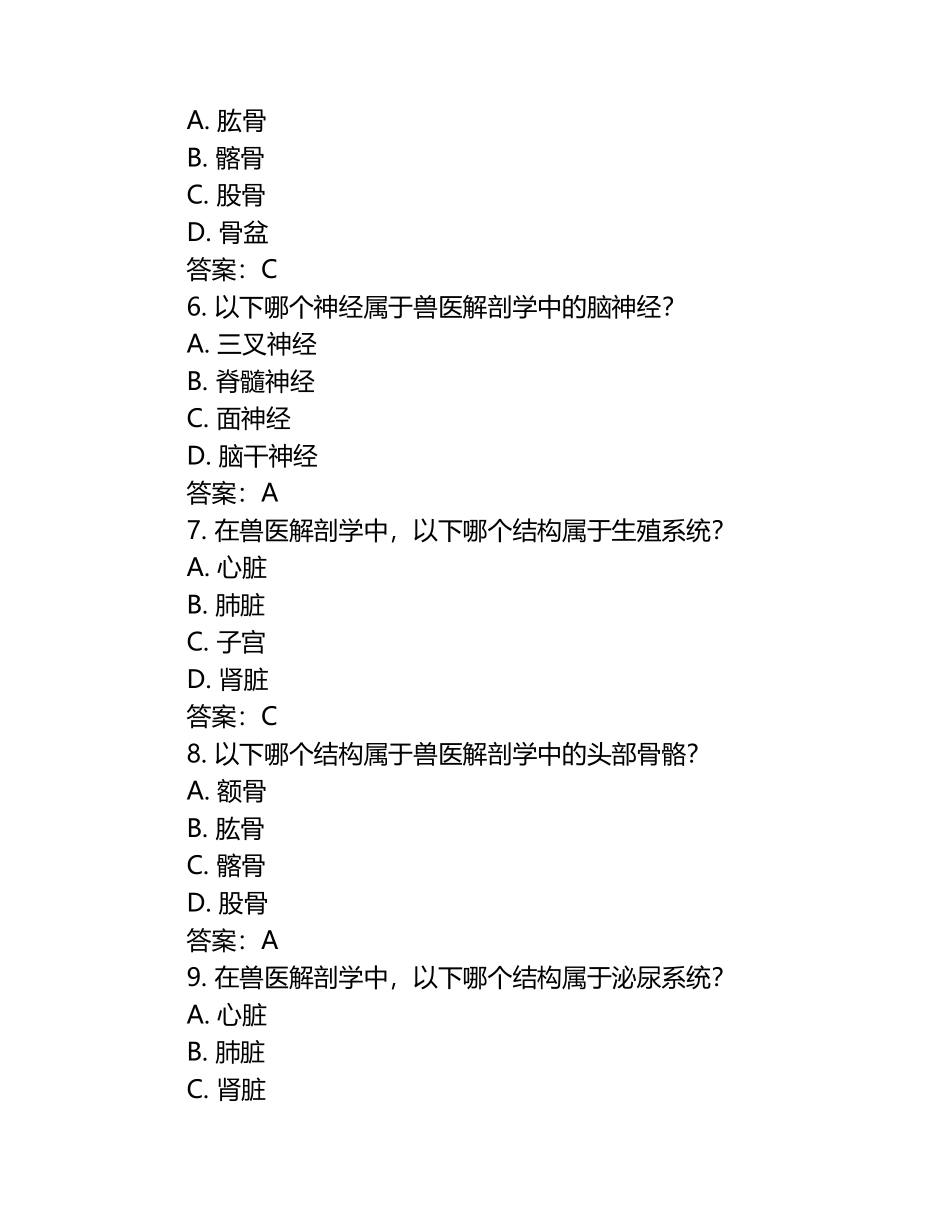 兽医解剖学重点试题及答案（1）.docx_第2页