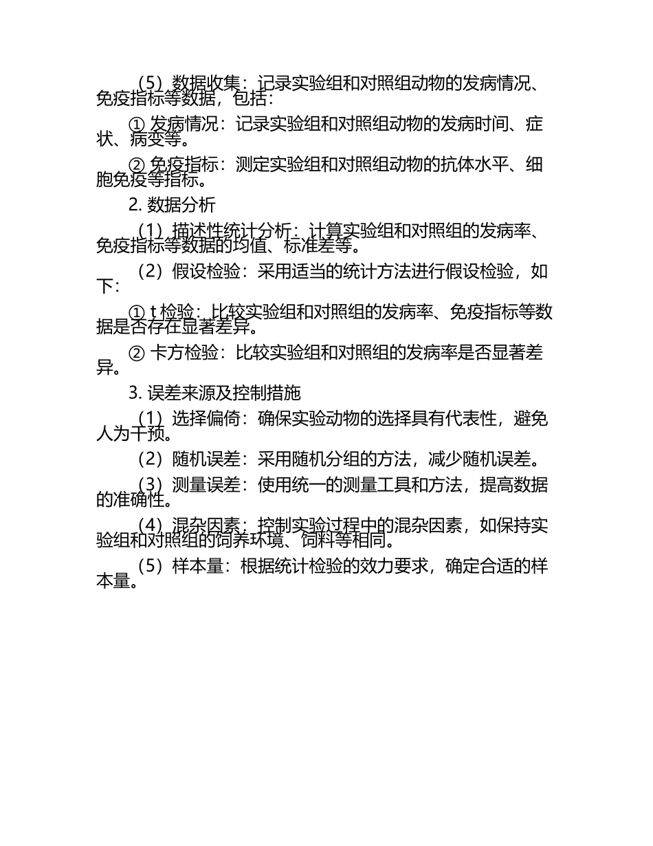 兽医科研方法分析试题及答案（1）.docx_第2页