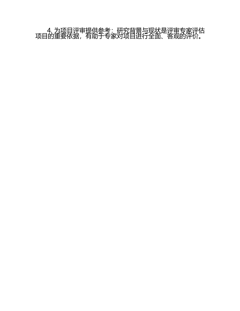 兽医科研项目申请试题及答案（1）.docx_第2页