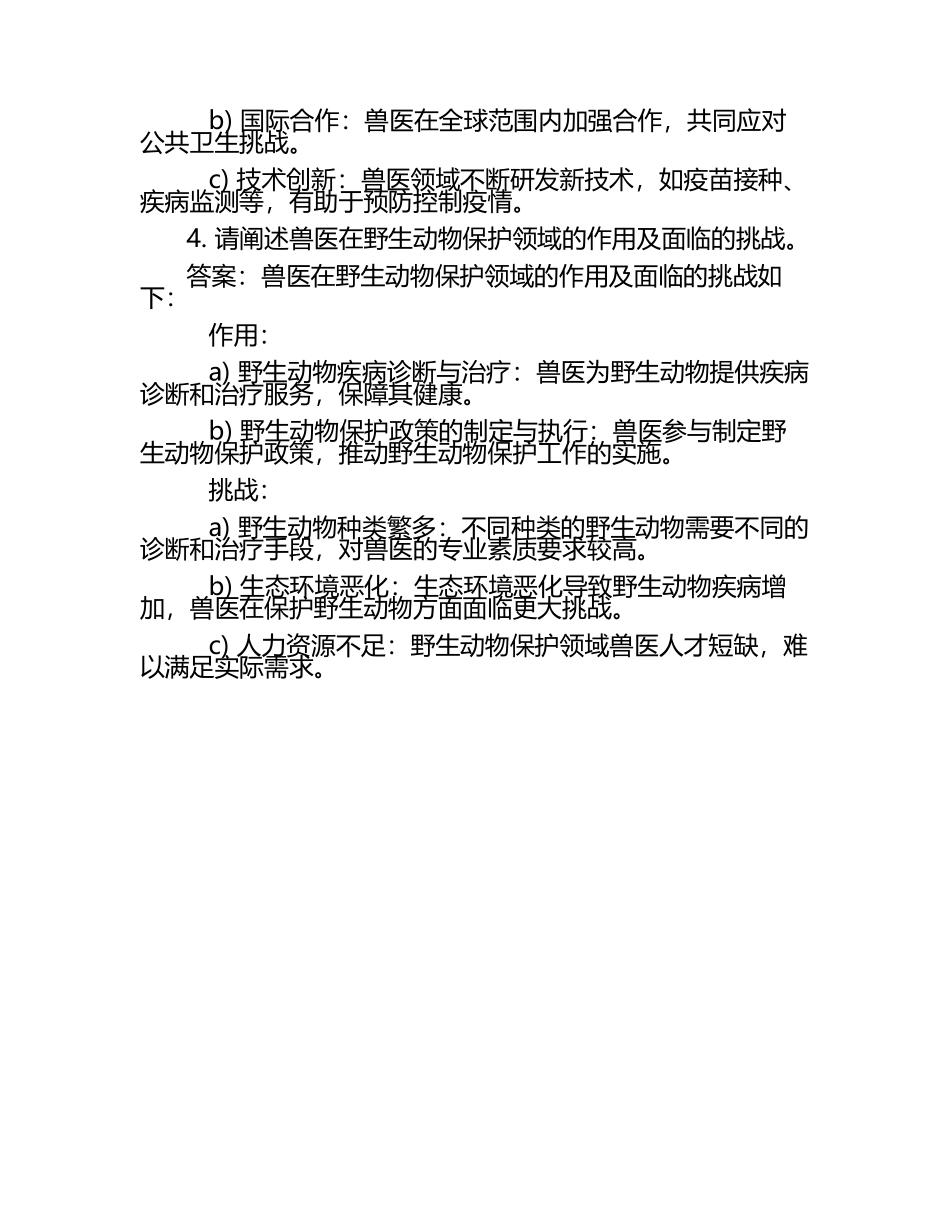 兽医面临的挑战与机遇试题及答案（1）.docx_第2页
