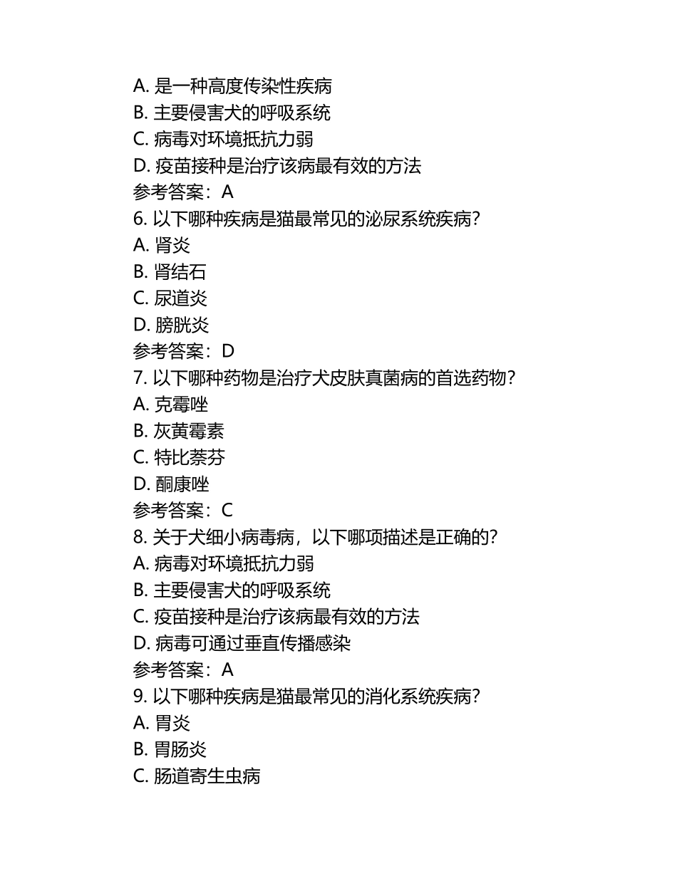 兽医内科学模拟考试题与参考答案（1）.docx_第2页