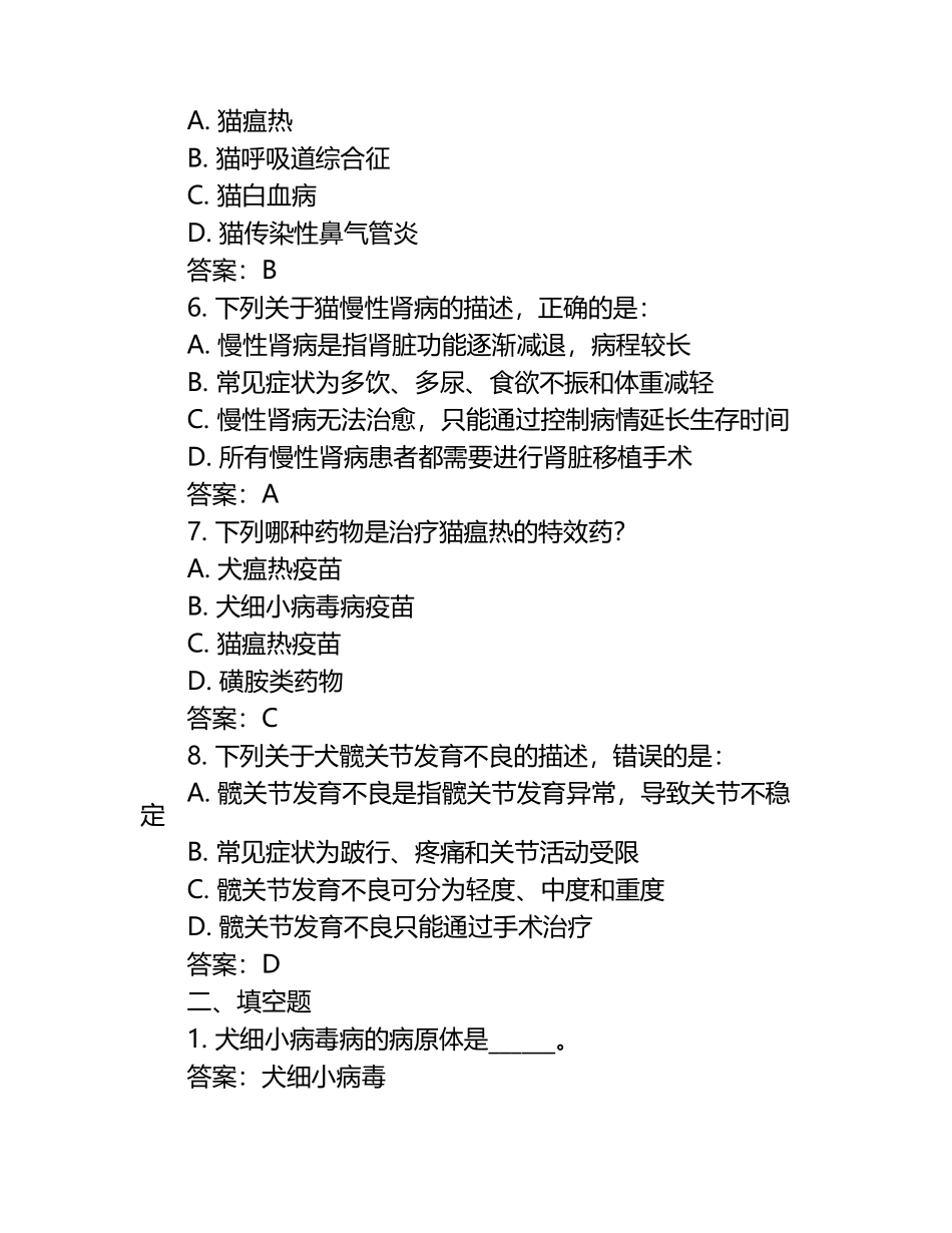 兽医内科学模拟习题（附答案）（1）.docx_第2页