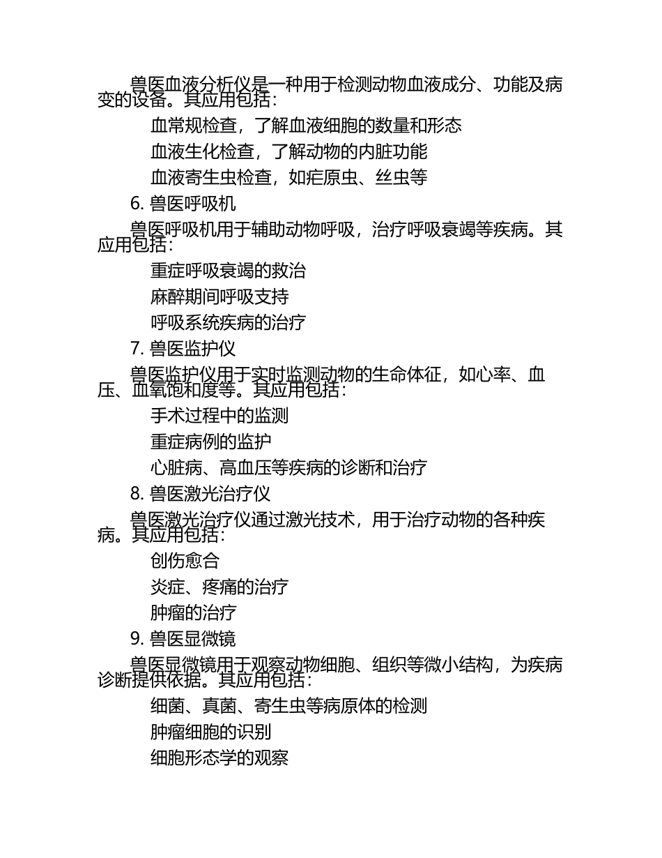 兽医设备与仪器应用题.docx_第2页
