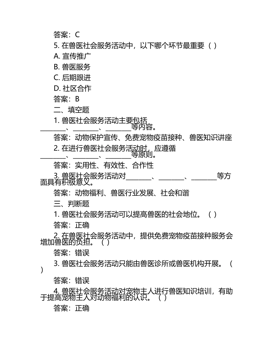 兽医社会服务活动考核试题及答案（1）.docx_第2页