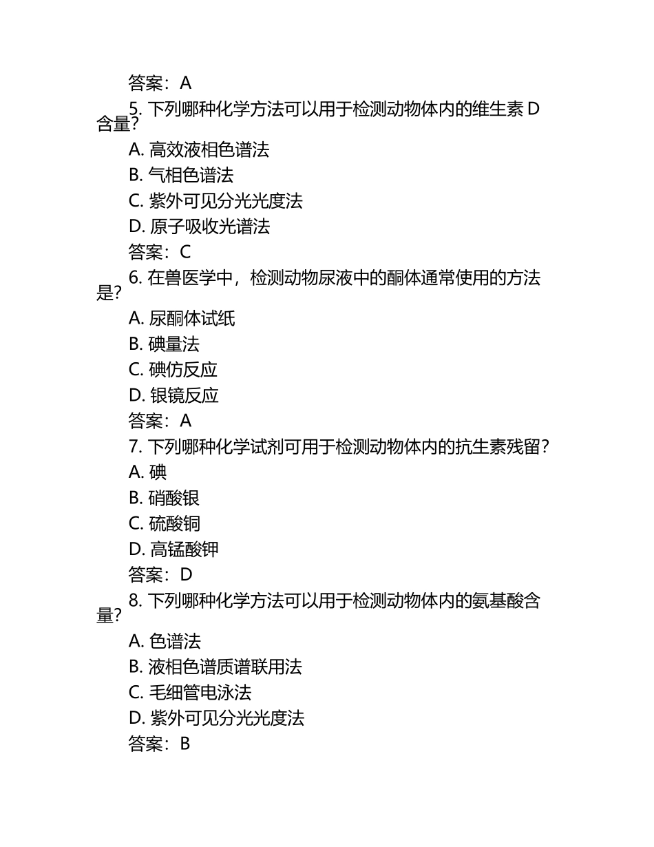 兽医生化学检测试题及答案（1）.docx_第2页