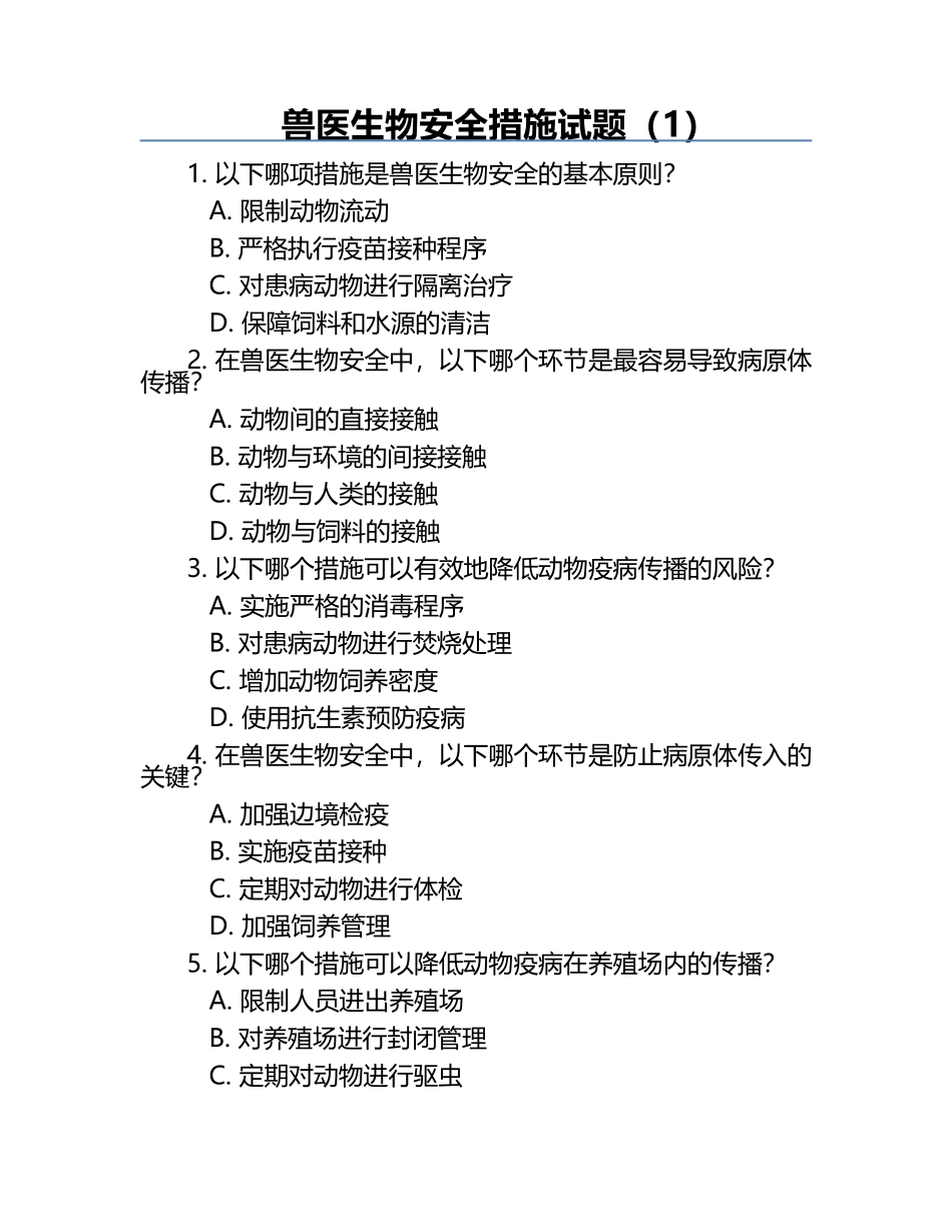 兽医生物安全措施试题（1）.docx_第1页