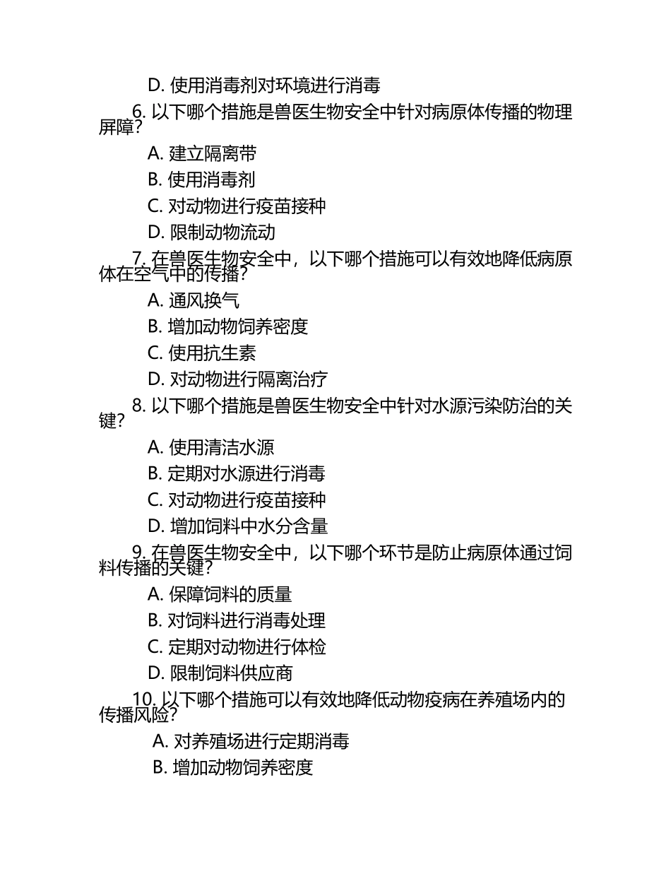 兽医生物安全措施试题（1）.docx_第2页