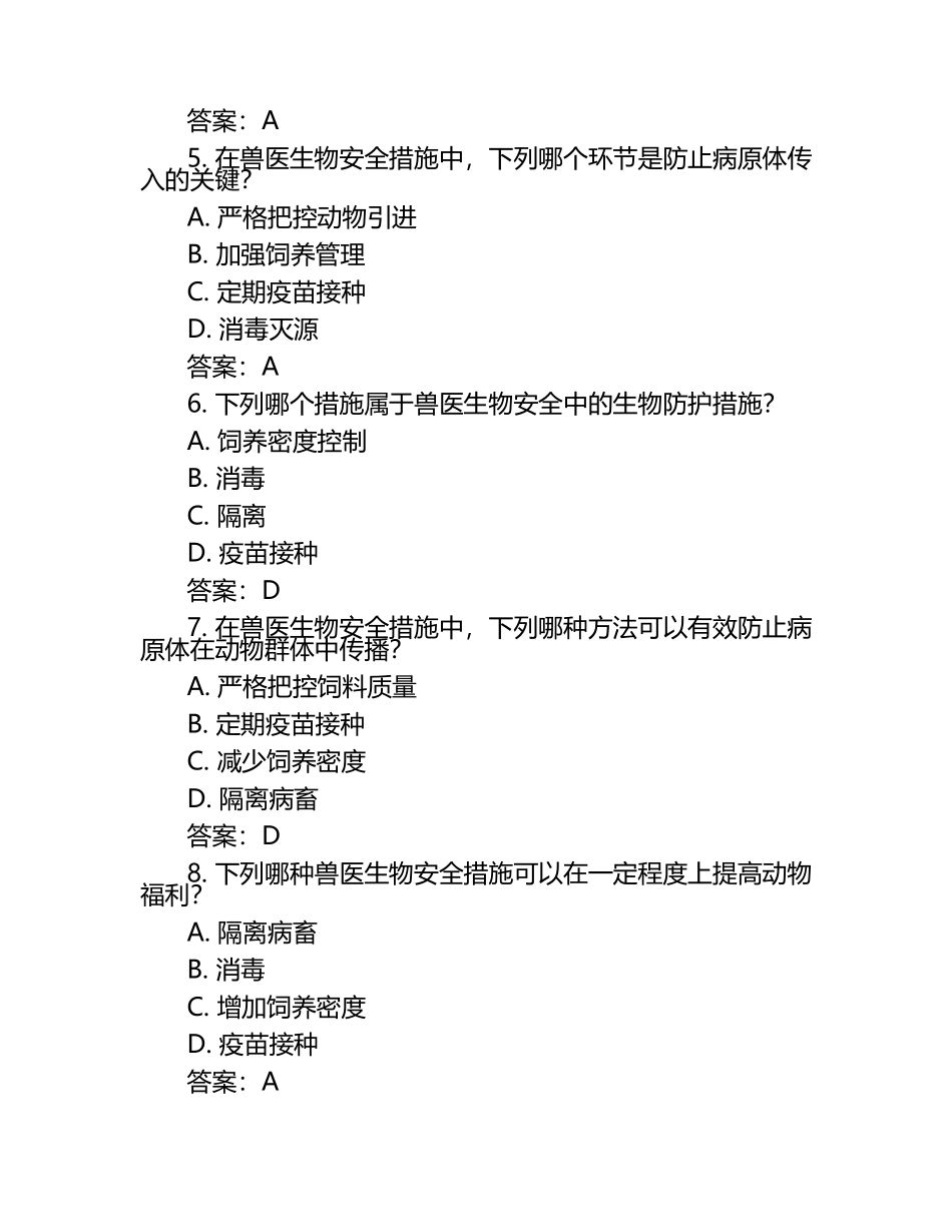 兽医生物安全措施试题及答案.docx_第2页
