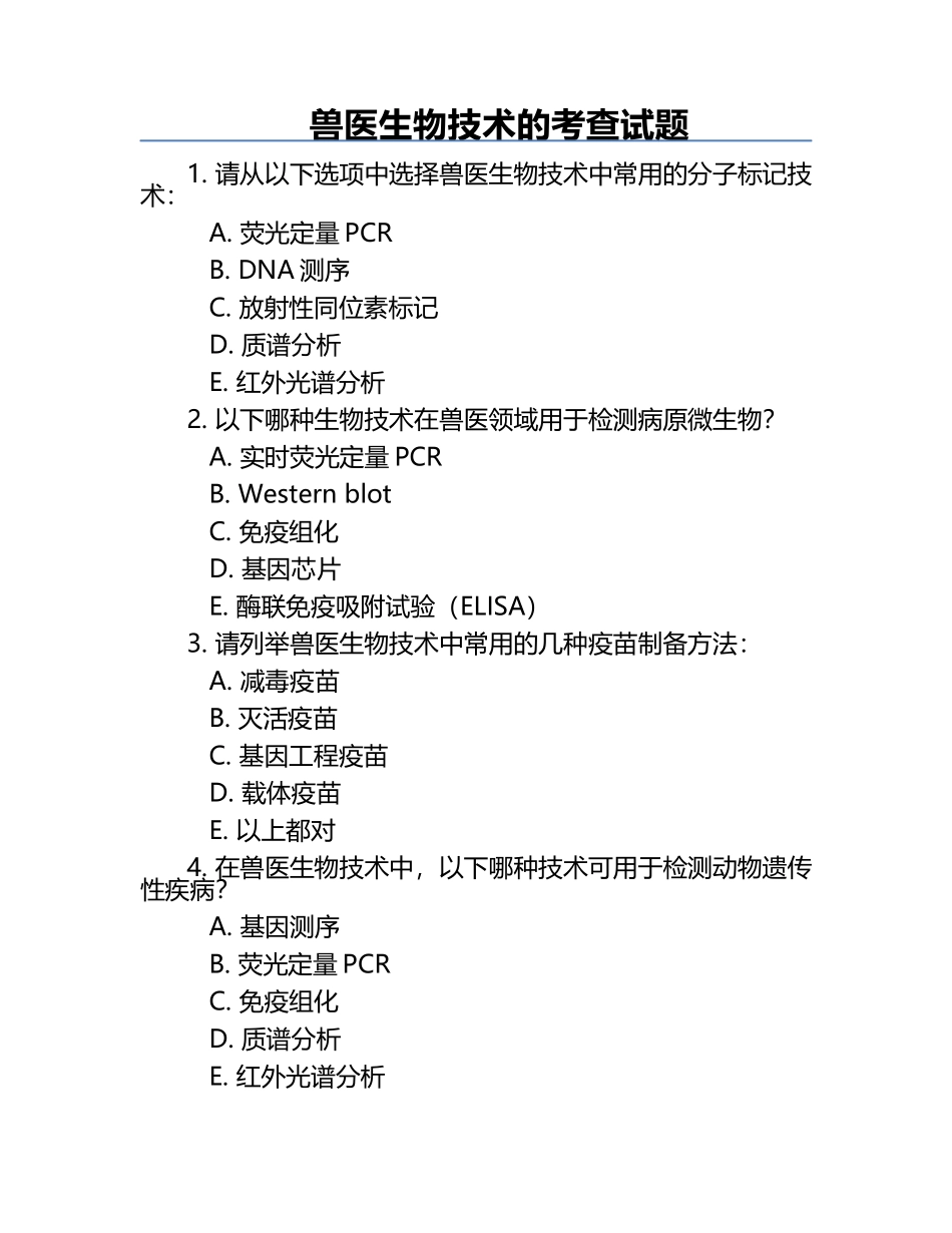 兽医生物技术的考查试题.docx_第1页
