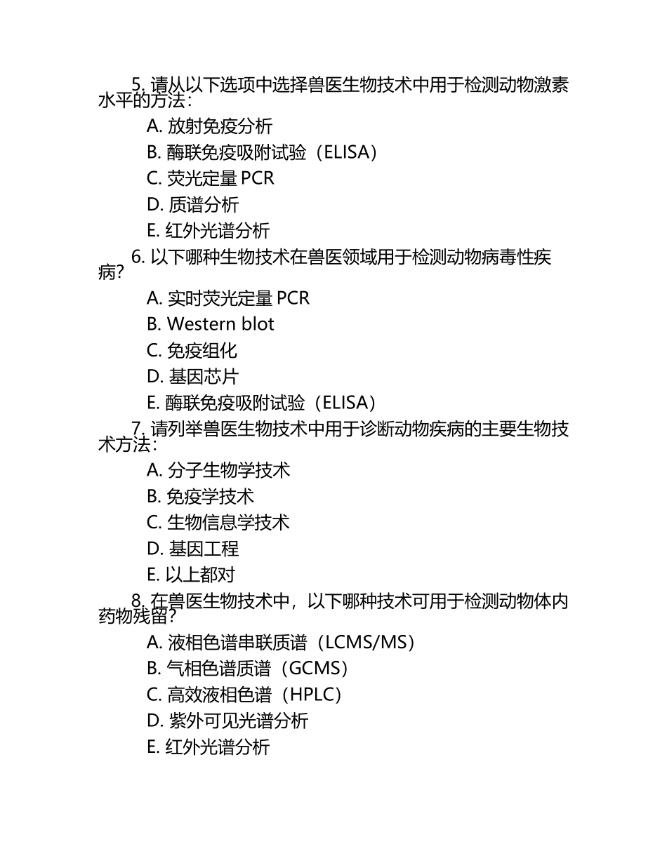 兽医生物技术的考查试题.docx_第2页