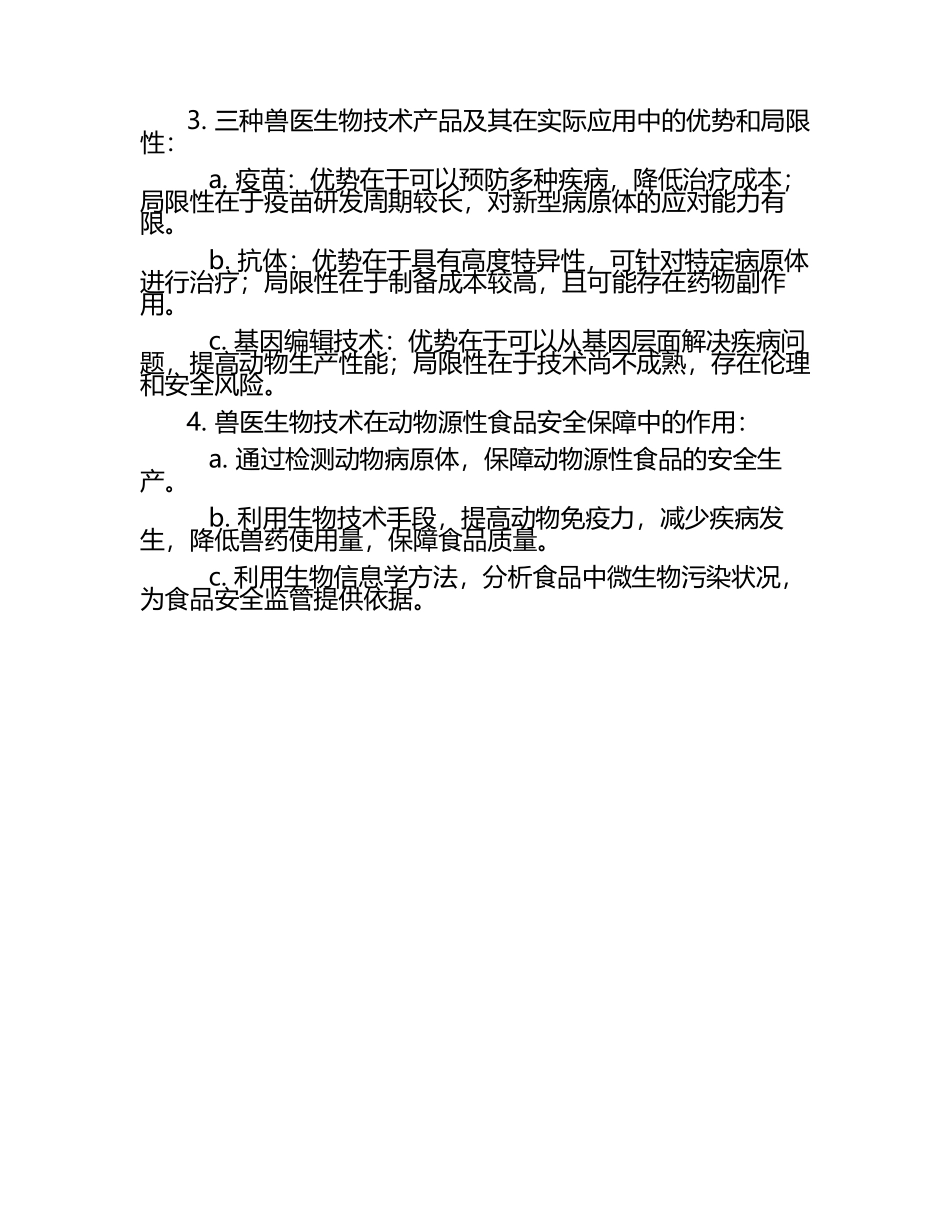 兽医生物技术研究的前景试题及答案（1）.docx_第2页