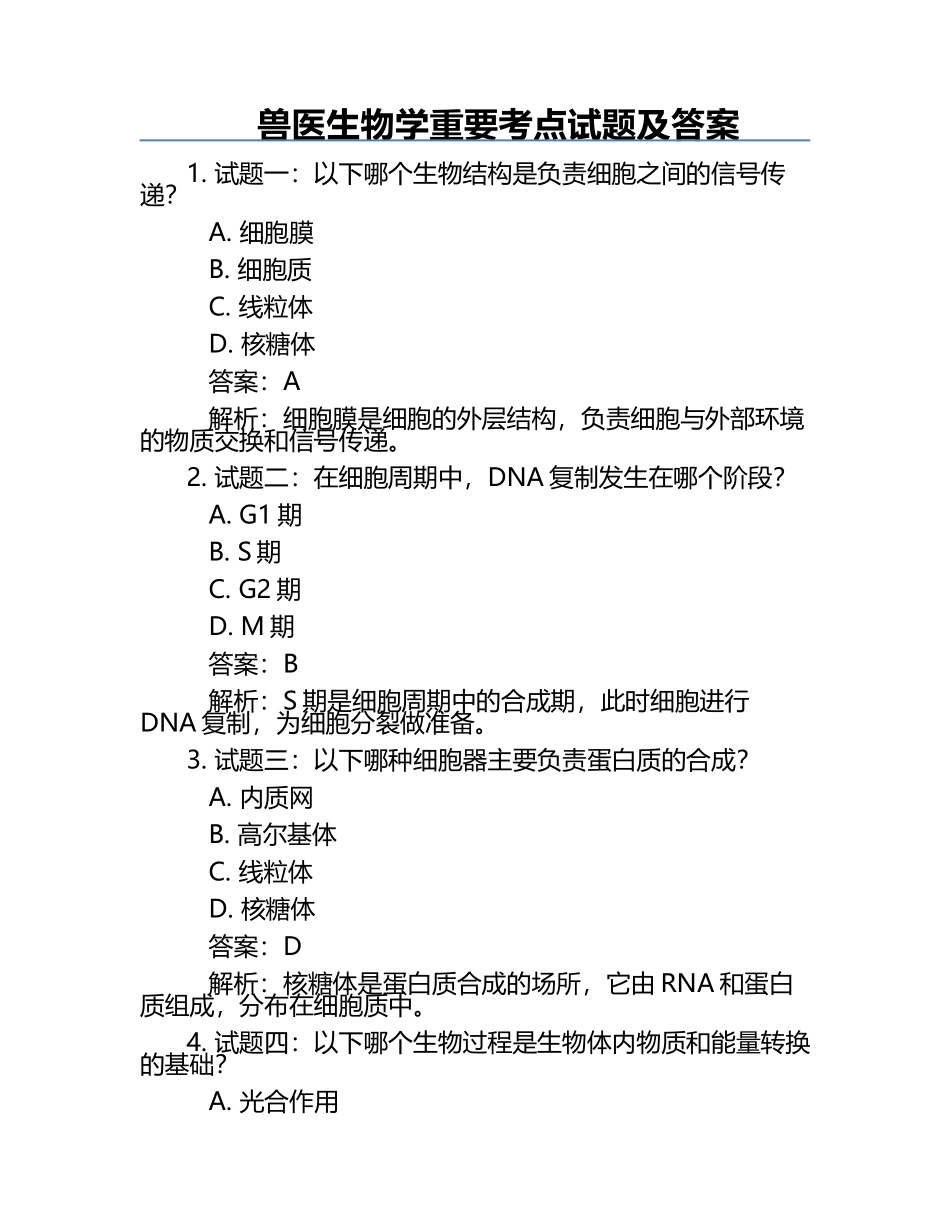 兽医生物学重要考点试题及答案.docx_第1页