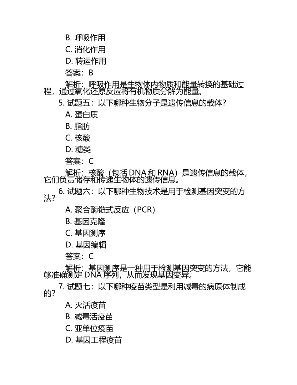 兽医生物学重要考点试题及答案.docx_第2页