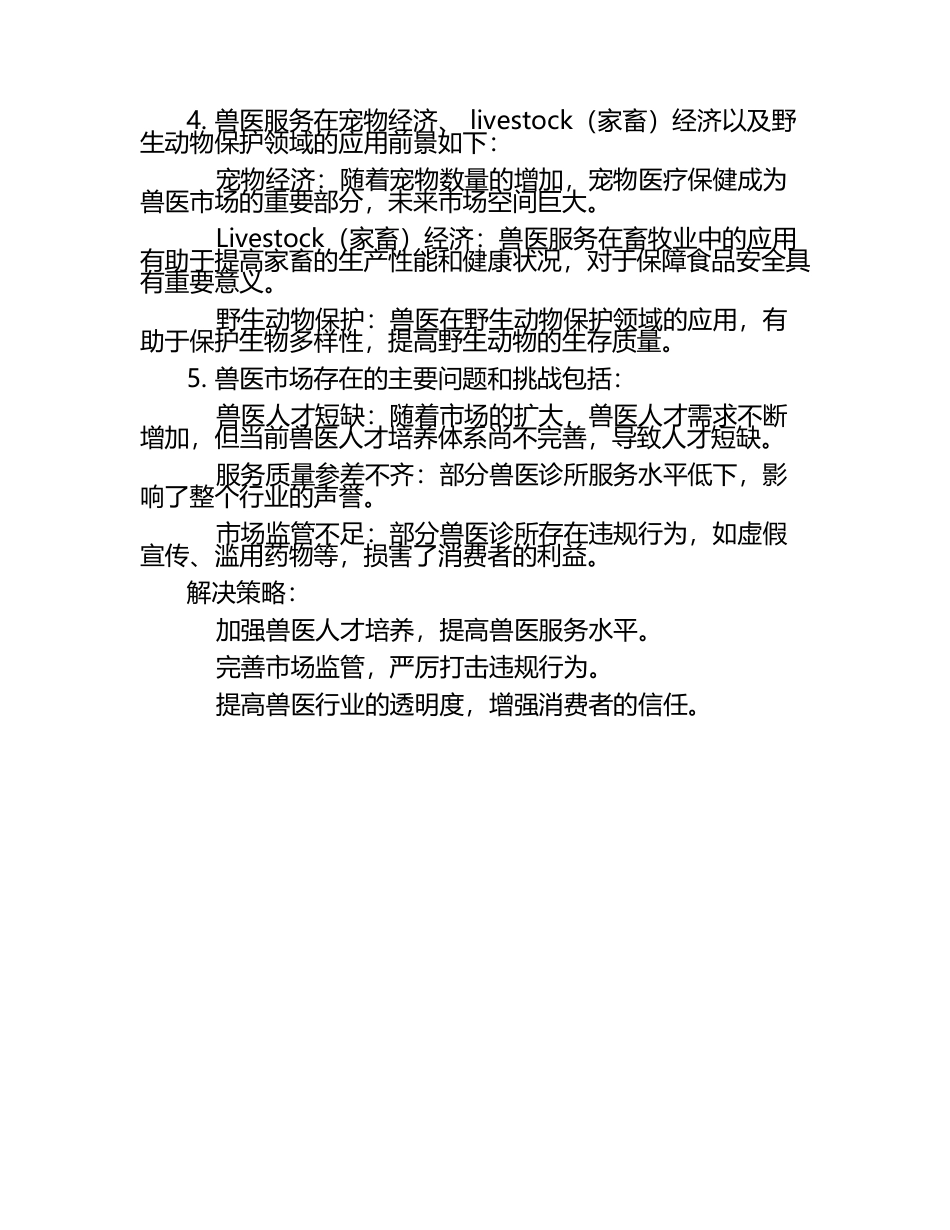 兽医市场分析与应用试题及答案（1）.docx_第2页