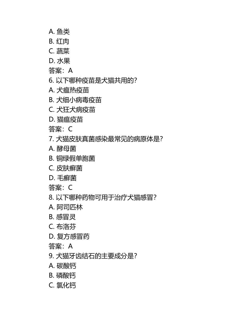 兽医网络医学应用试题及答案.docx_第2页
