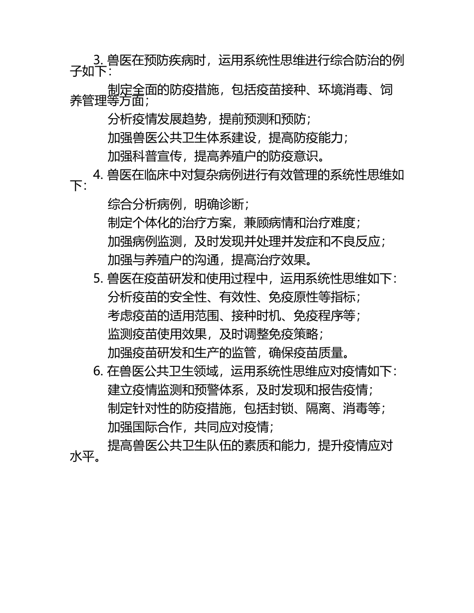 兽医系统性思维能力试题及答案.docx_第2页