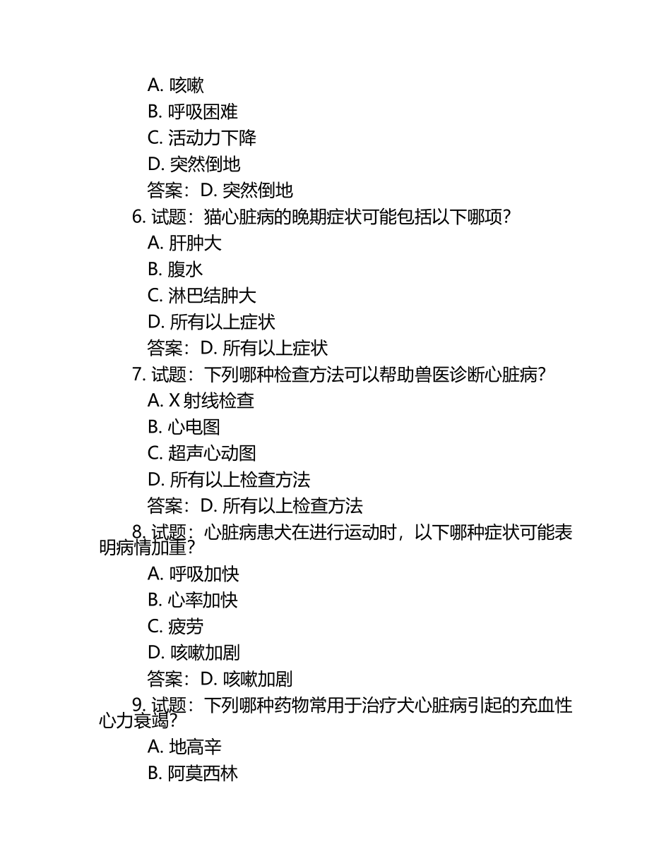 兽医心脏病学临床表现试题及答案.docx_第2页