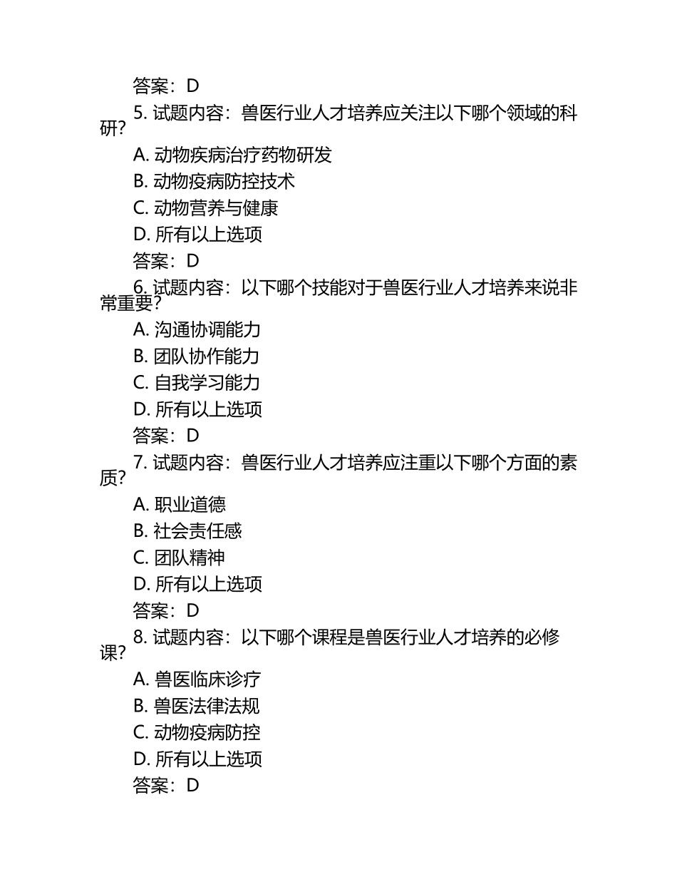 兽医行业人才培养目标试题及答案（1）.docx_第2页
