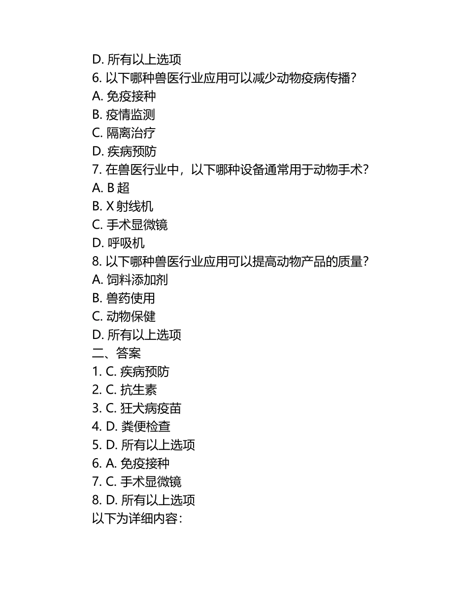 兽医行业职能及应用试题及答案（1）.docx_第2页