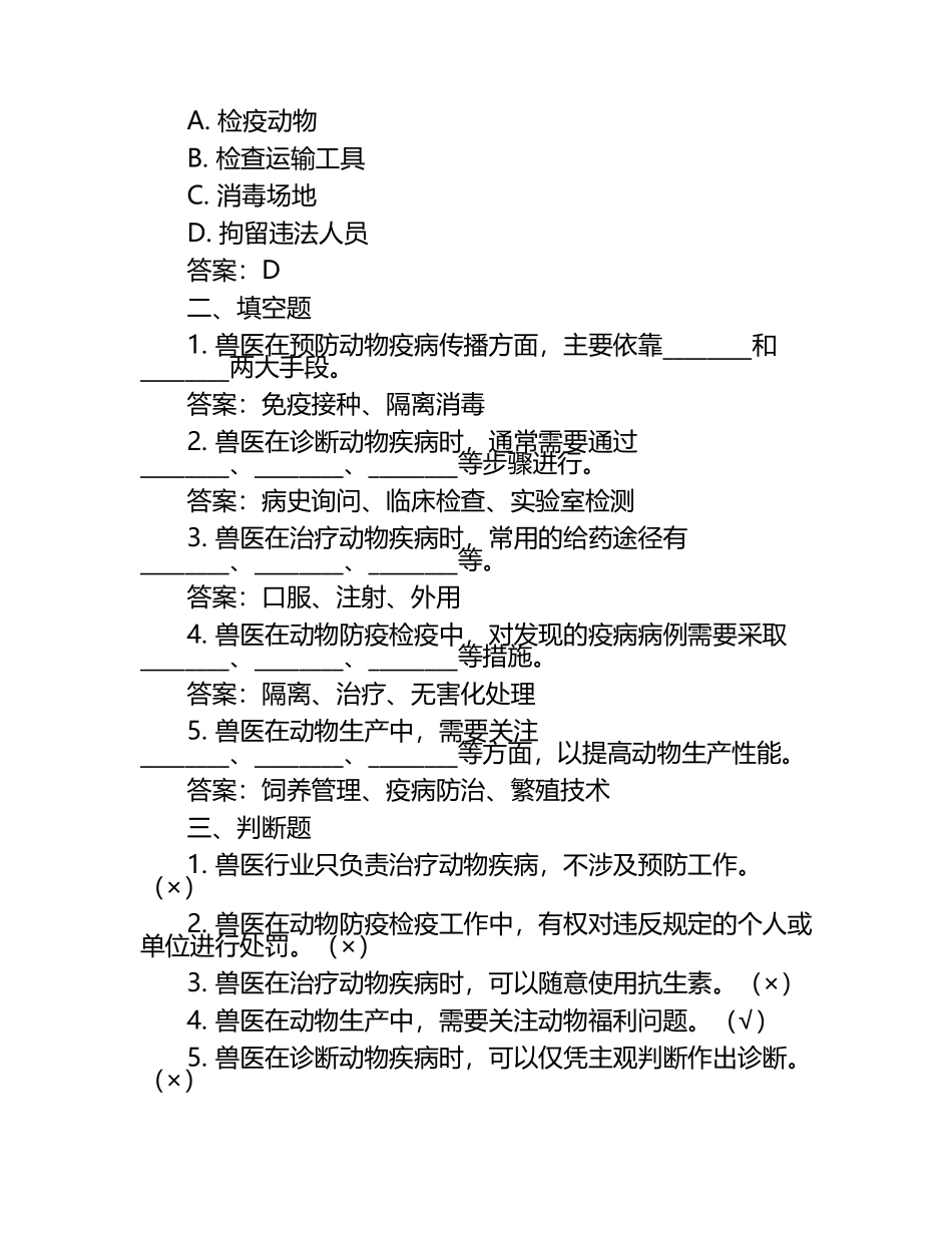 兽医行业职能及应用试题及答案.docx_第2页