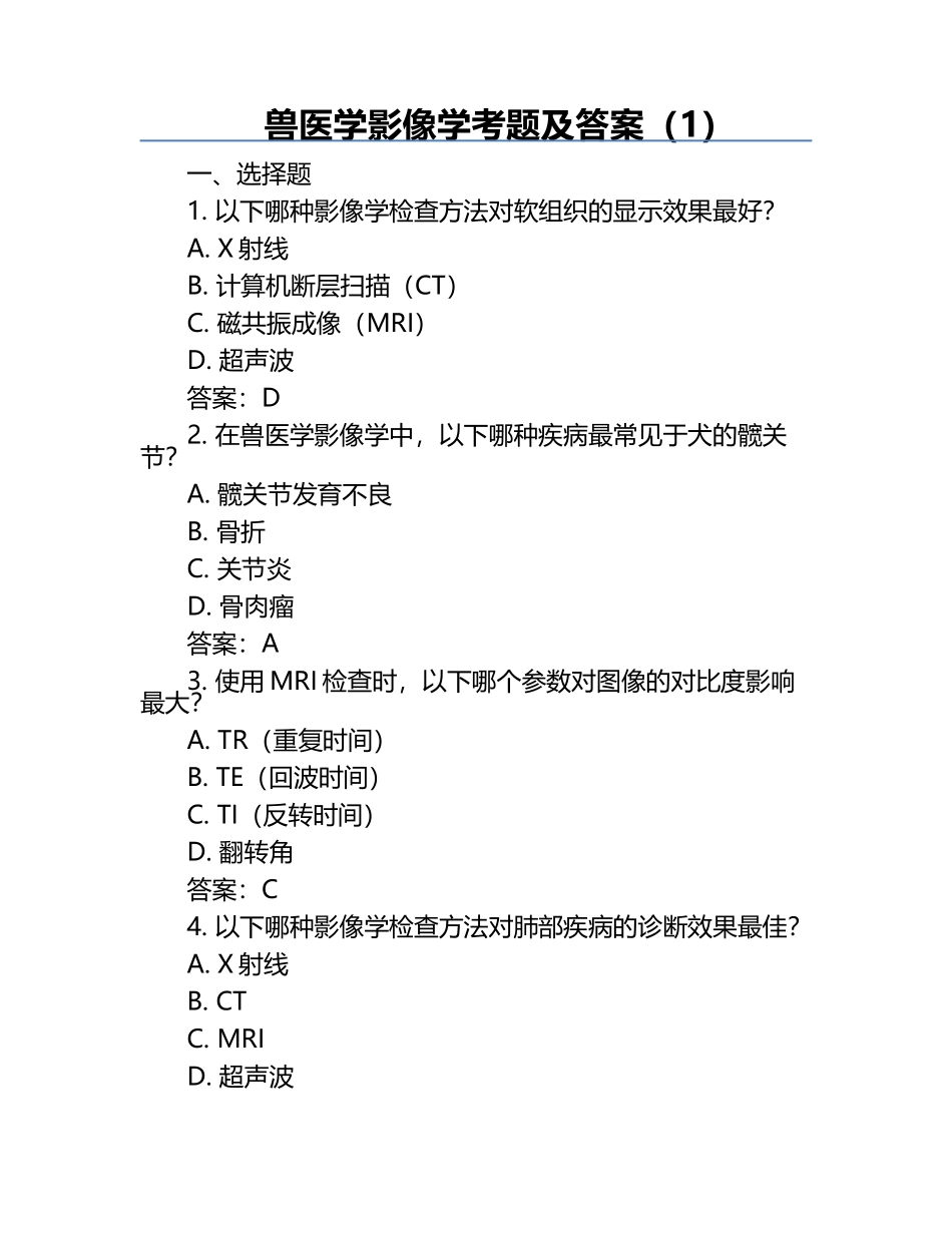 兽医学影像学考题及答案（1）.docx_第1页