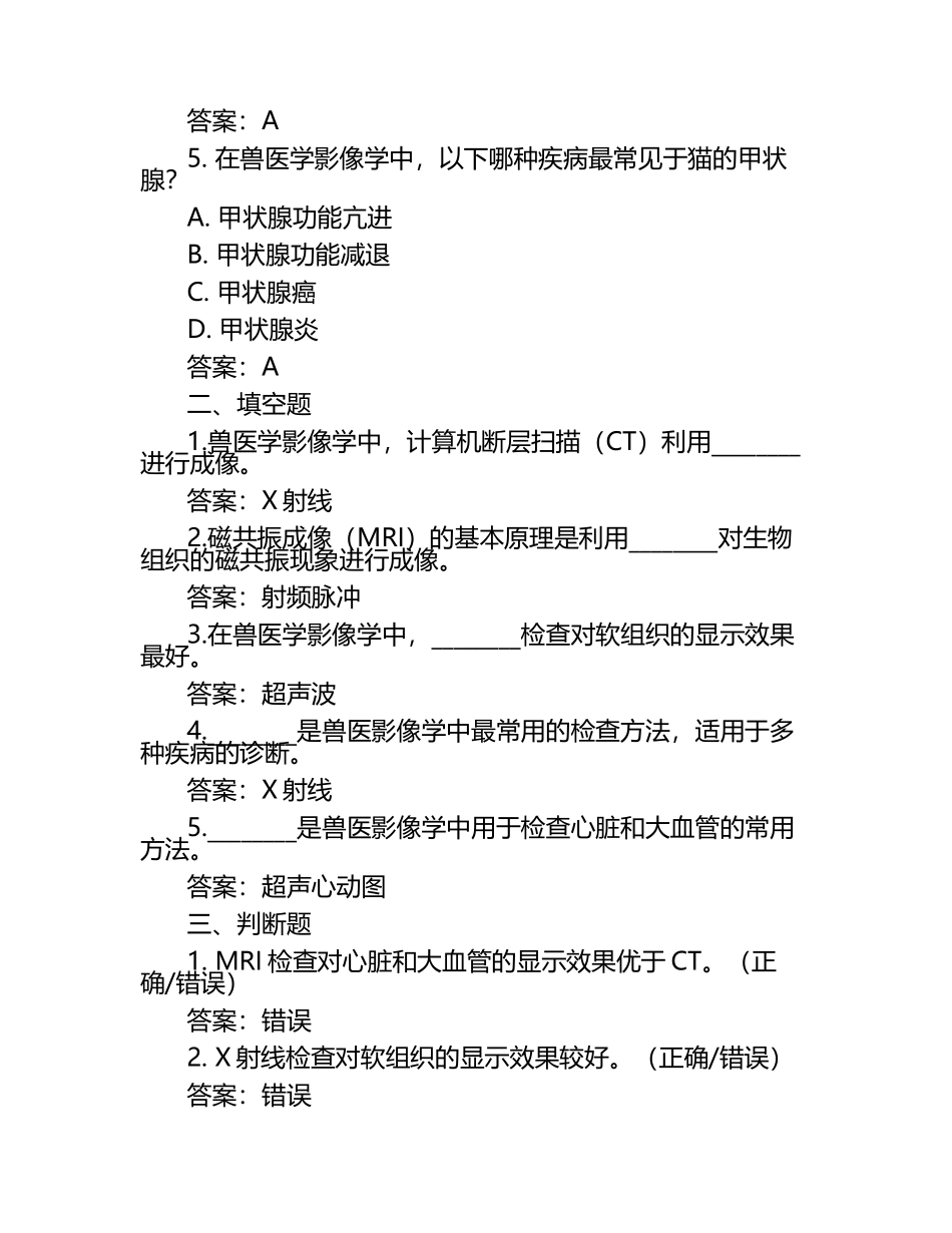 兽医学影像学考题及答案（1）.docx_第2页