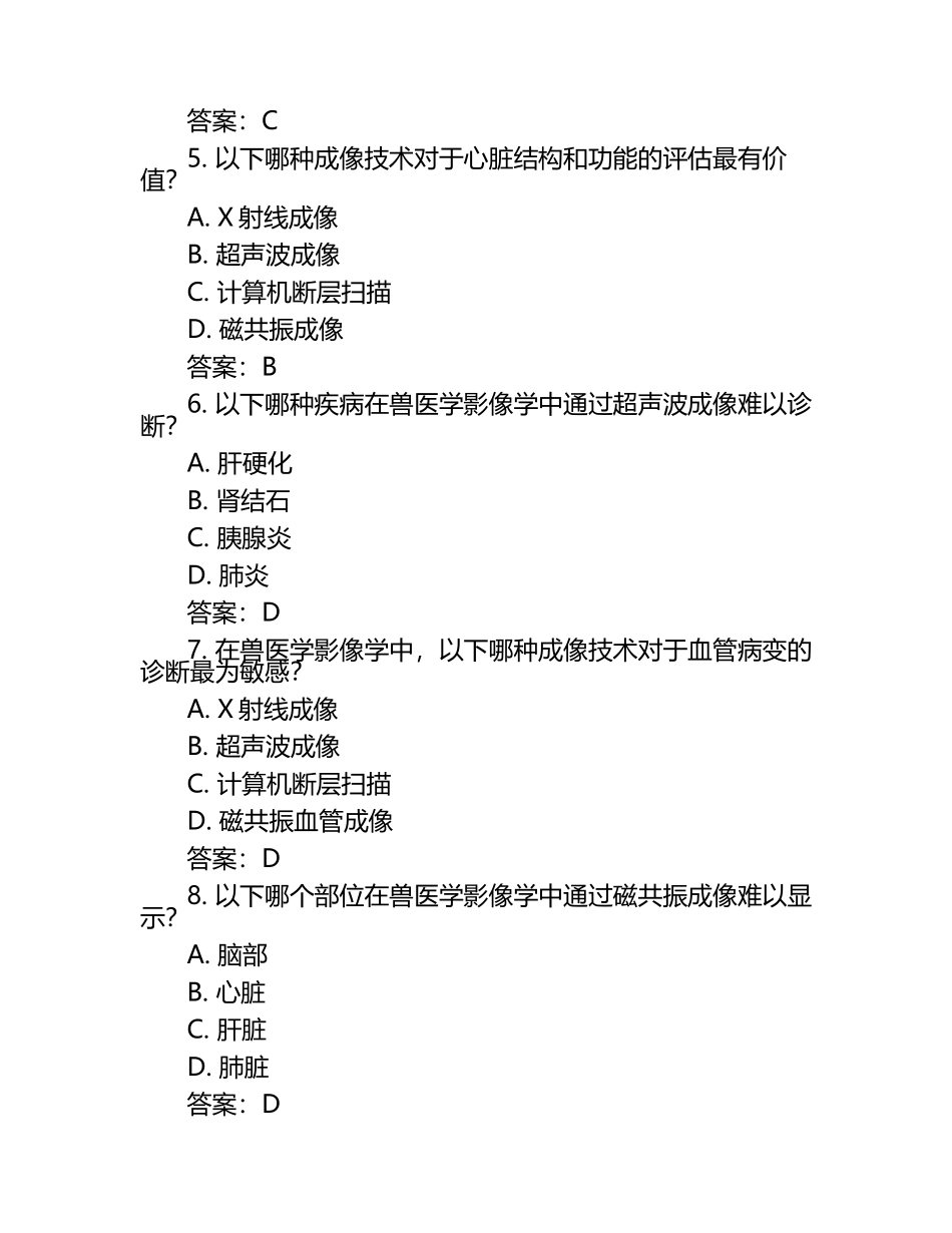 兽医学影像学考题及答案.docx_第2页