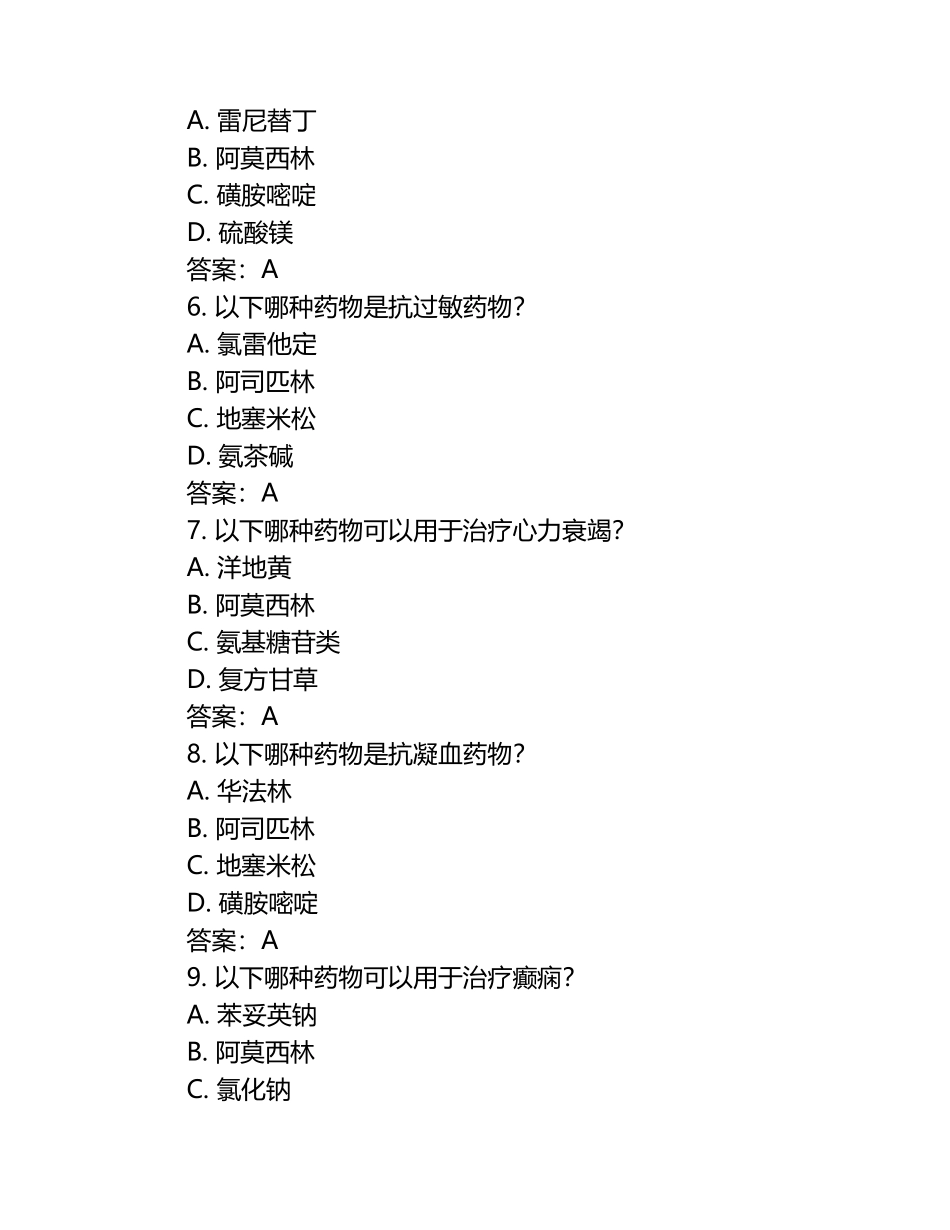 兽医药理学关键技能测试试题及答案.docx_第2页