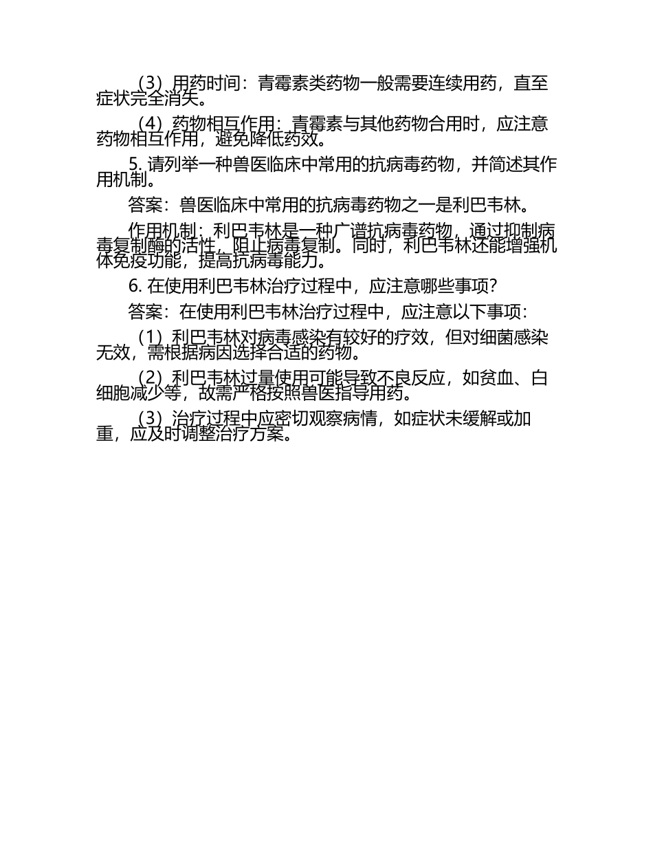 兽医药理学临床应用实例试题及答案（1）.docx_第2页