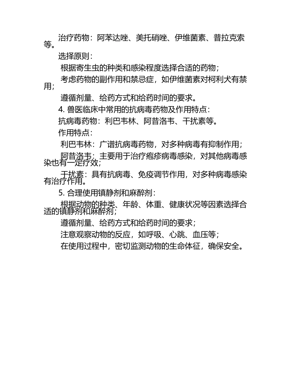 兽医药理学临床应用实例试题及答案.docx_第2页