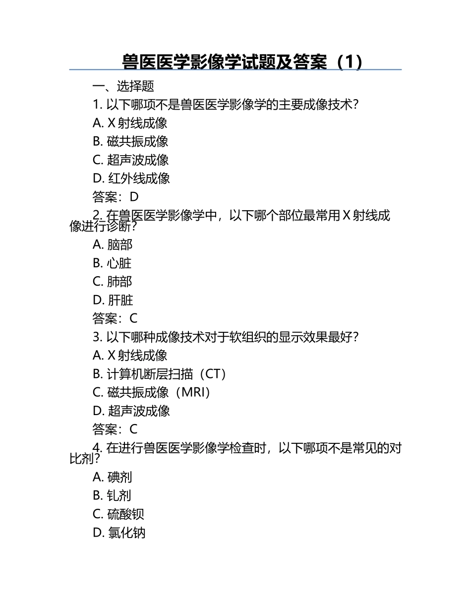 兽医医学影像学试题及答案（1）.docx_第1页