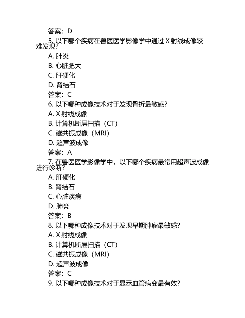 兽医医学影像学试题及答案（1）.docx_第2页