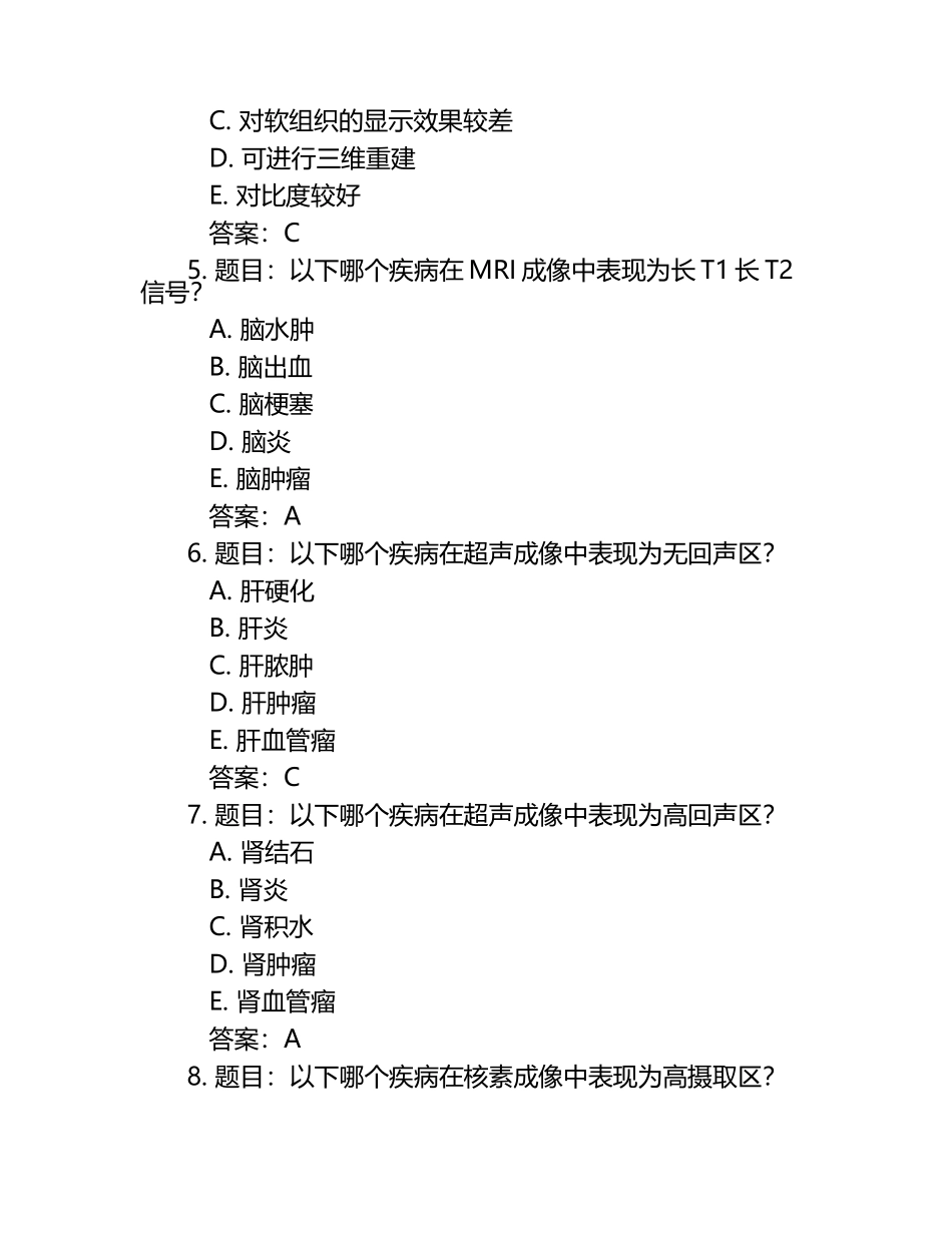 兽医医学影像学试题及答案.docx_第2页