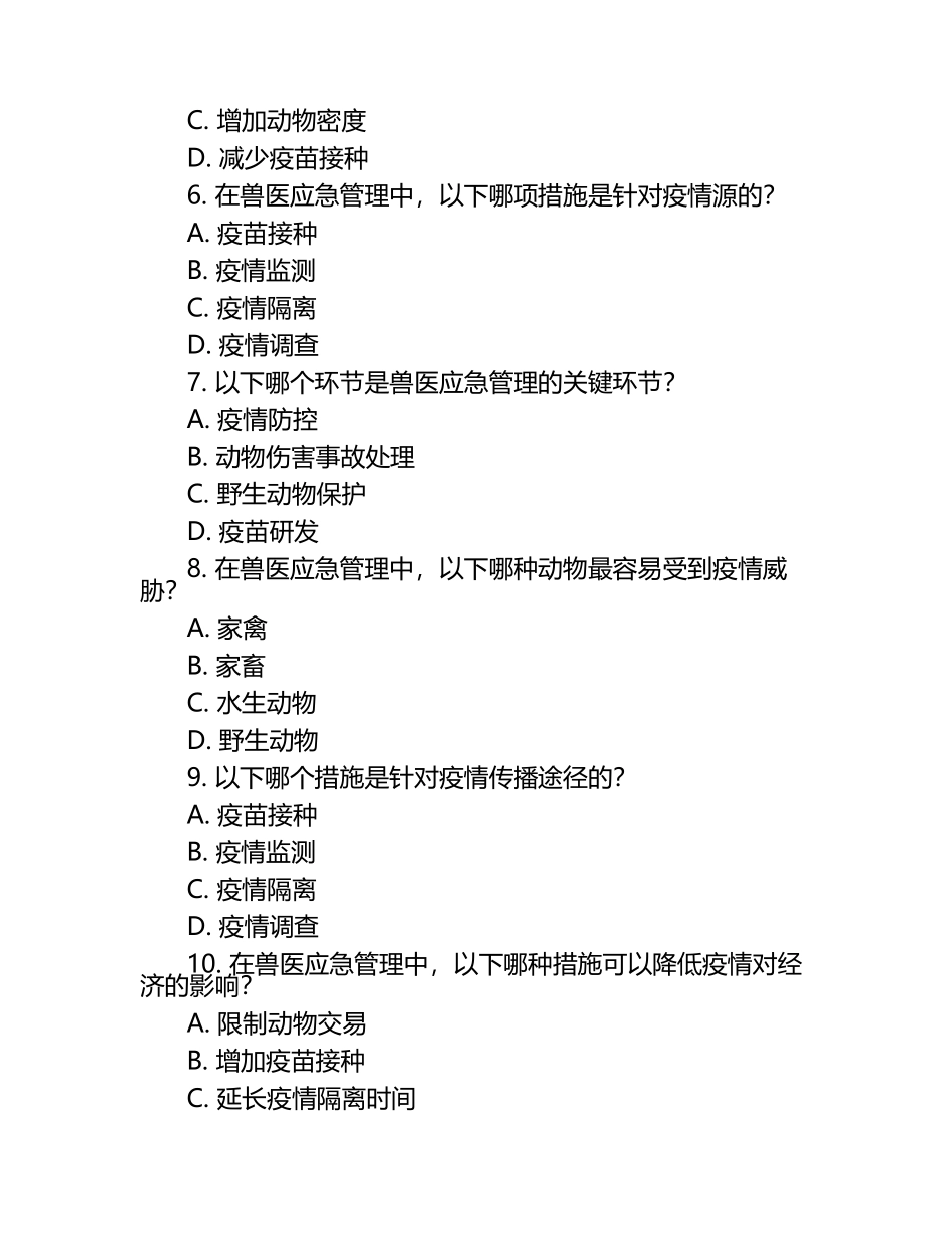 兽医应急管理模拟试题.docx_第2页