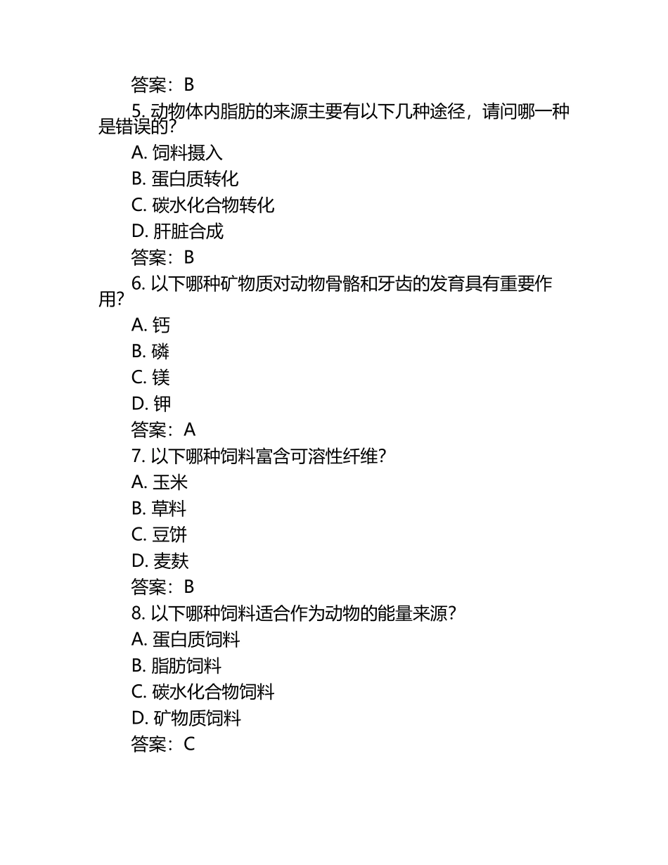 兽医营养支持试题及答案（1）.docx_第2页