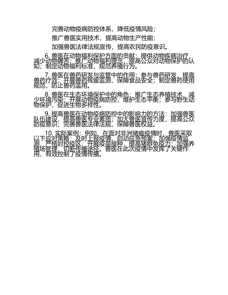 兽医影响力分析试题及答案.docx_第2页