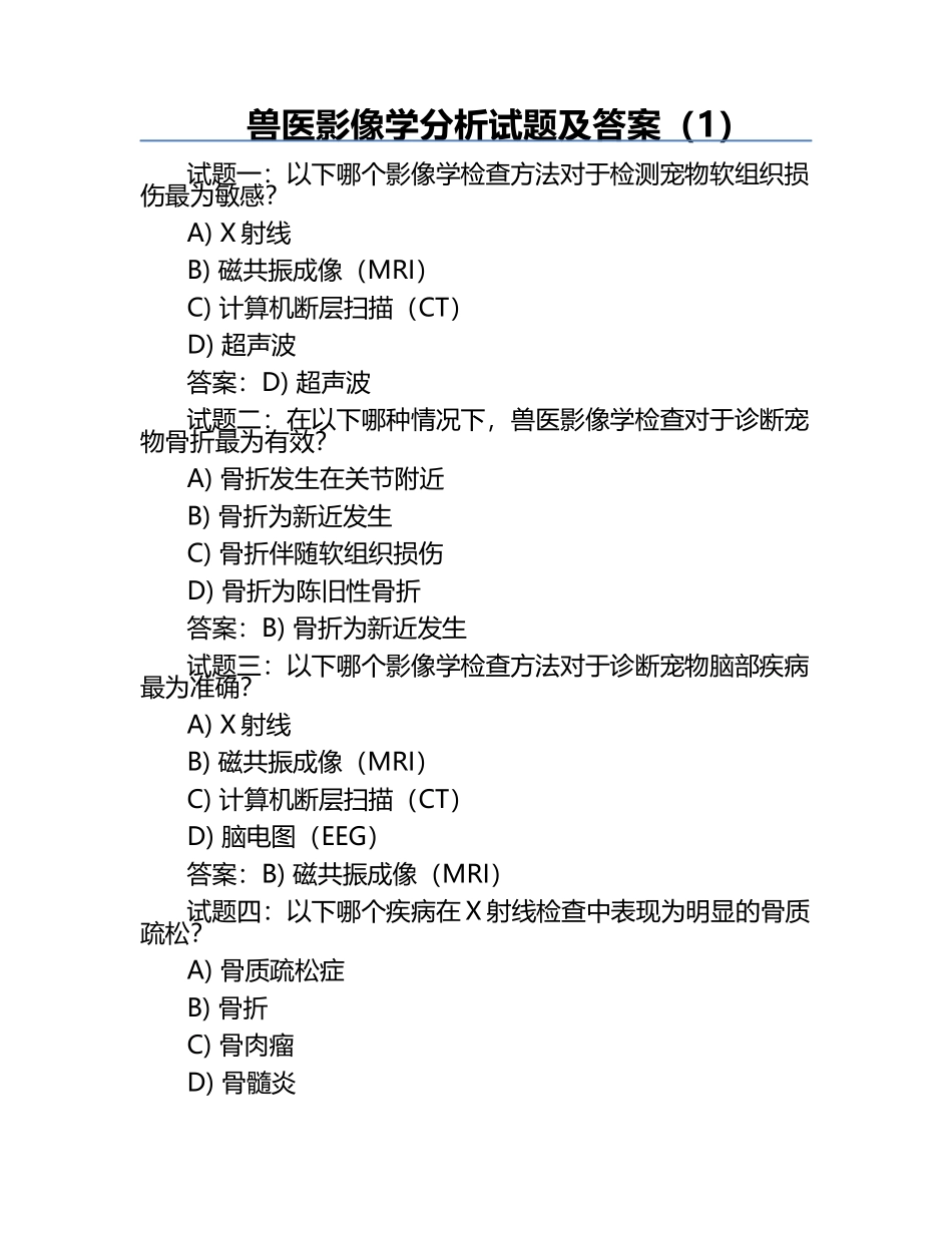 兽医影像学分析试题及答案（1）.docx_第1页
