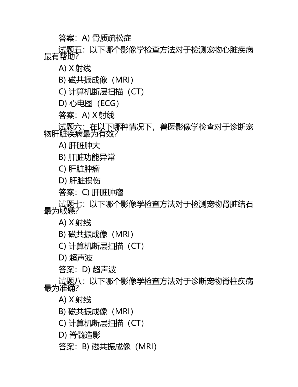 兽医影像学分析试题及答案（1）.docx_第2页