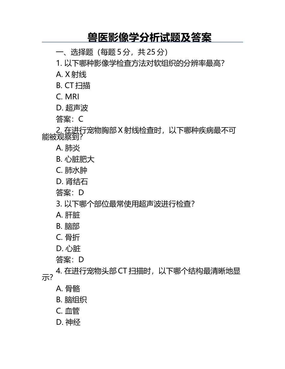 兽医影像学分析试题及答案.docx_第1页