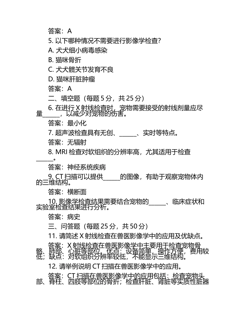兽医影像学分析试题及答案.docx_第2页