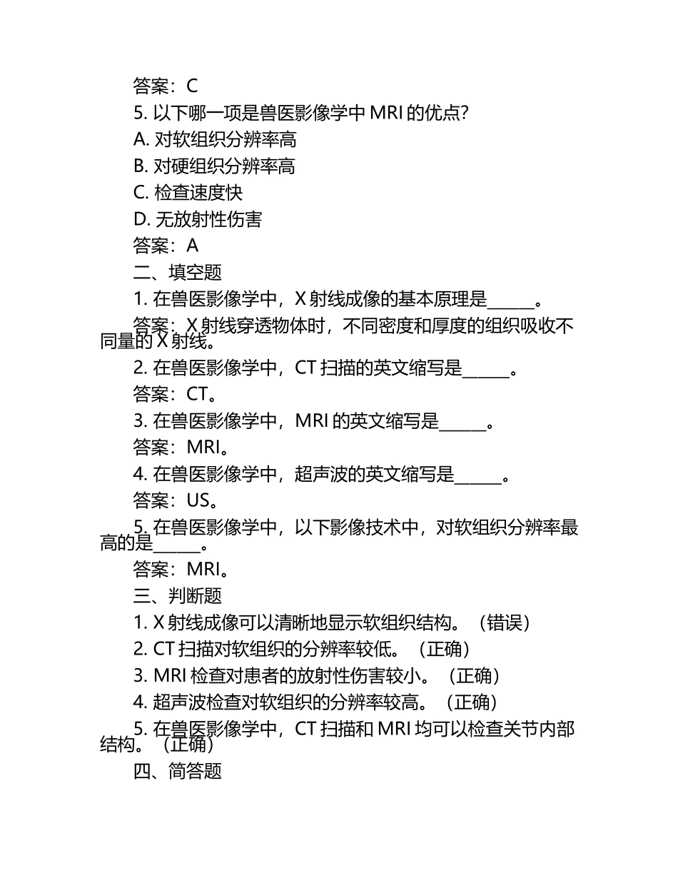 兽医影像学技巧试题及答案.docx_第2页