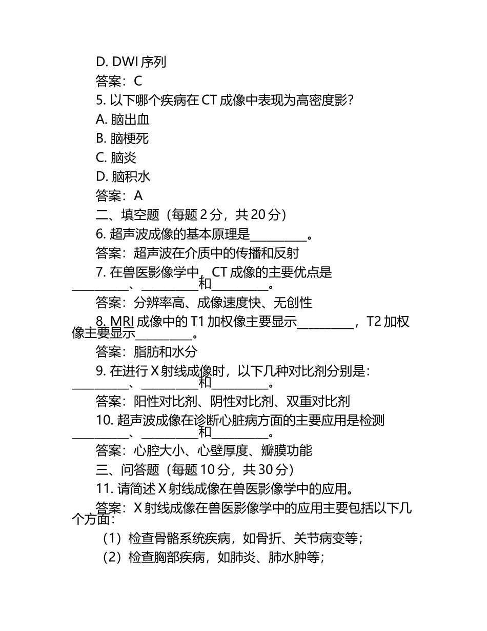 兽医影像学实操题目试题及答案（1）.docx_第2页