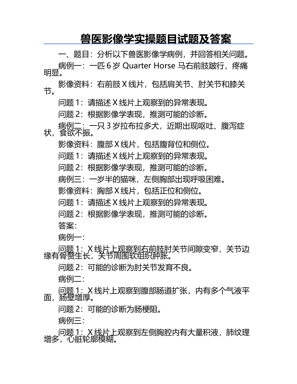 兽医影像学实操题目试题及答案.docx_第1页