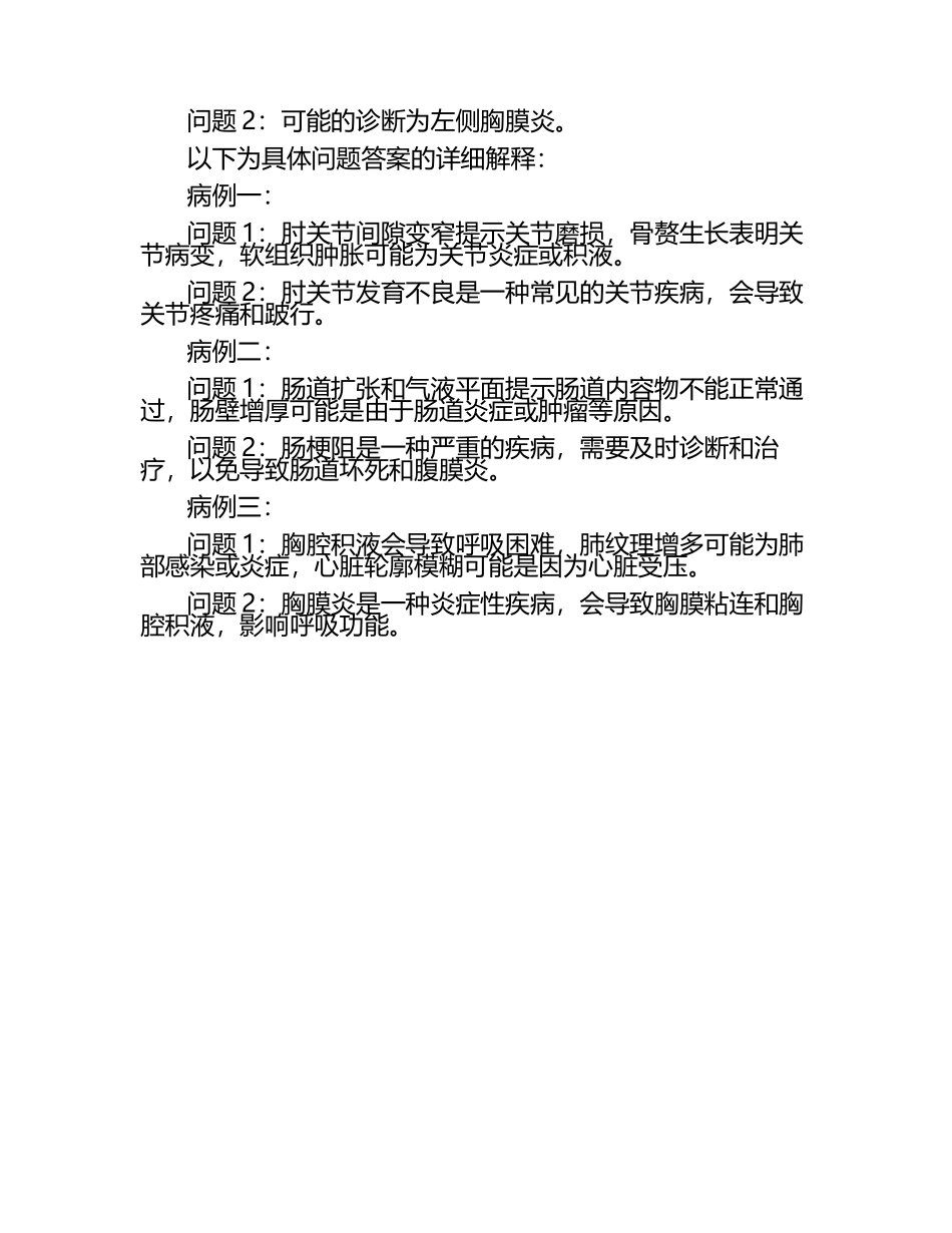 兽医影像学实操题目试题及答案.docx_第2页