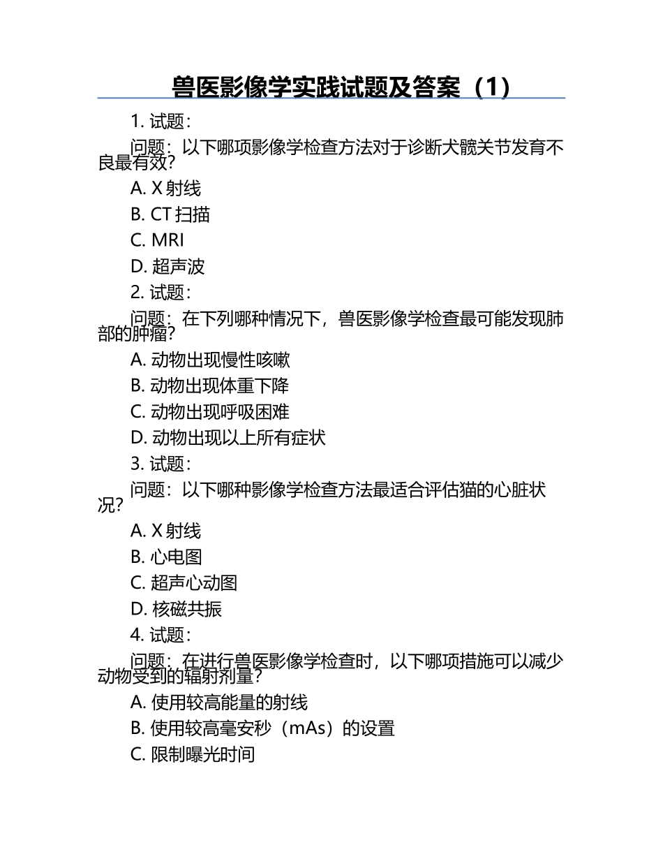 兽医影像学实践试题及答案（1）.docx_第1页