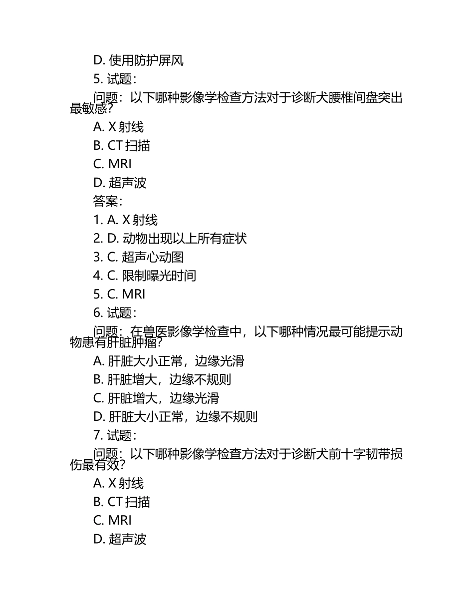 兽医影像学实践试题及答案（1）.docx_第2页