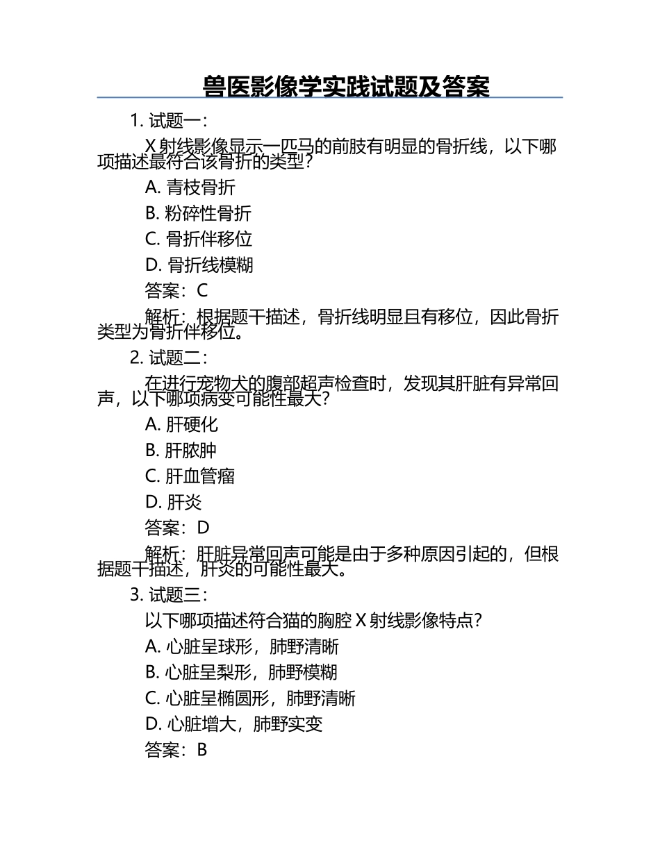 兽医影像学实践试题及答案.docx_第1页